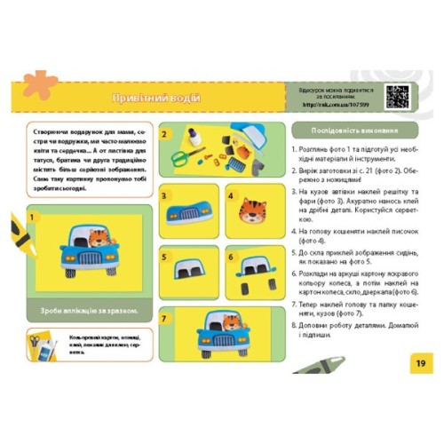 Навчальний посібник НУШ Мій маленький трудівничок. Альбом-посібник з дизайну і технологій. 1 клас - Ольга Павленко Ранок (9786170989116)