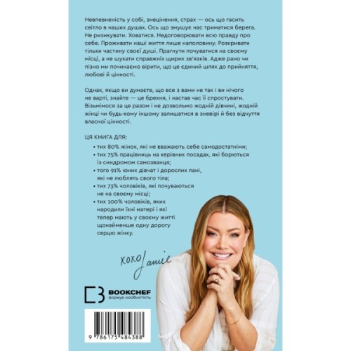 Книга Worthy. Як повірити у свою цінність і кардинально змінити життя - Джеймі Керн Ліма BookChef (9786175484388)