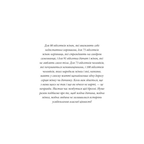Книга Worthy. Як повірити у свою цінність і кардинально змінити життя - Джеймі Керн Ліма BookChef (9786175484388)