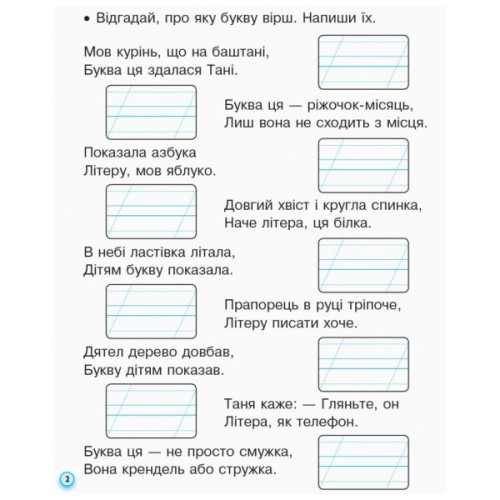 Прописи НУШ. З калькою. 1 клас до букваря Воскресенської, Цепової. Частина 2 - І.В. Цепова Ранок (9786170931023)