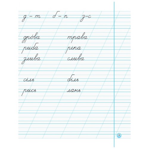 Прописи НУШ. З калькою. 1 клас до букваря Воскресенської, Цепової. Частина 2 - І.В. Цепова Ранок (9786170931023)