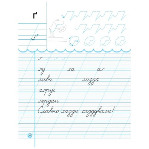 Прописи НУШ. З калькою. 1 клас до букваря Воскресенської, Цепової. Частина 2 - І.В. Цепова Ранок (9786170931023)