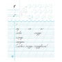 Прописи НУШ. З калькою. 1 клас до букваря Воскресенської, Цепової. Частина 2 - І.В. Цепова Ранок (9786170931023)