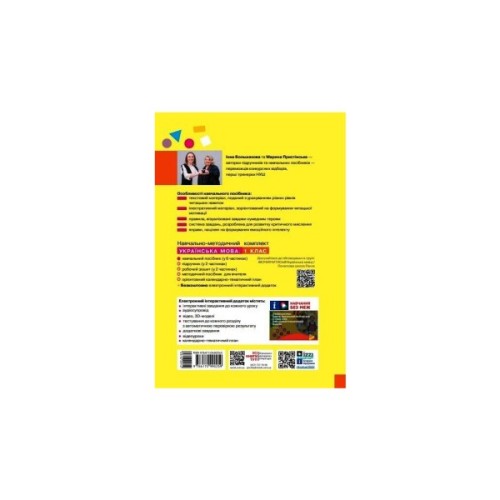 Навчальний посібник Українська мова. Буквар. Для 1 класу ЗЗСО. Частина 4 - І.О. Большакова, М.С. Пристінська Ранок (9786170990259)