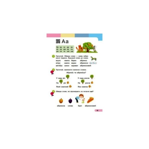 Навчальний посібник Українська мова. Буквар. Для 1 класу ЗЗСО. Частина 4 - І.О. Большакова, М.С. Пристінська Ранок (9786170990259)