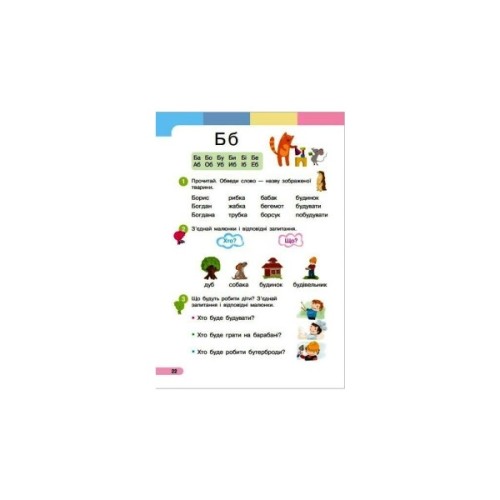 Навчальний посібник Українська мова. Буквар. Для 1 класу ЗЗСО. Частина 4 - І.О. Большакова, М.С. Пристінська Ранок (9786170990259)