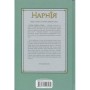 Книга Хроніки Нарнії. Срібний трон. Книга 6 - Клайв Стейплз Льюїс КСД (9786171513181)