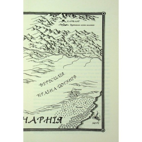 Книга Хроніки Нарнії. Срібний трон. Книга 6 - Клайв Стейплз Льюїс КСД (9786171513181)