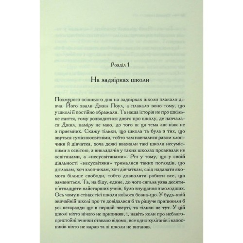 Книга Хроніки Нарнії. Срібний трон. Книга 6 - Клайв Стейплз Льюїс КСД (9786171513181)