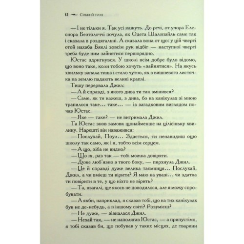 Книга Хроніки Нарнії. Срібний трон. Книга 6 - Клайв Стейплз Льюїс КСД (9786171513181)
