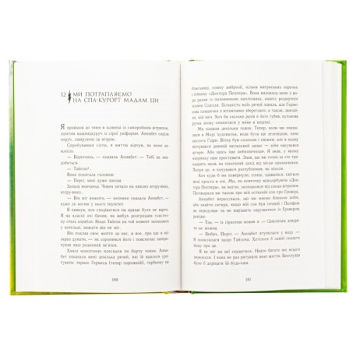 Книга Персі Джексон і олімпійці. Море чудовиськ. Книга 2 - Рік Ріордан Ранок (9786170983008)