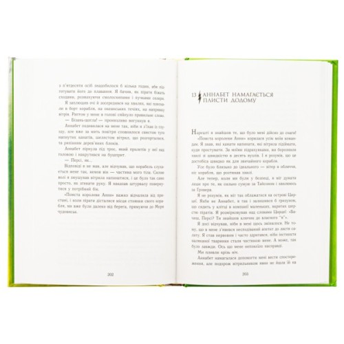 Книга Персі Джексон і олімпійці. Море чудовиськ. Книга 2 - Рік Ріордан Ранок (9786170983008)