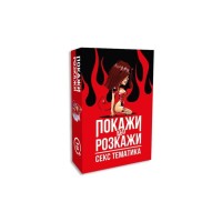 Настільна гра 18+ PLAYROOM Покажи або розкажи. Секс тематика, українська (ВР_ПРСТ)