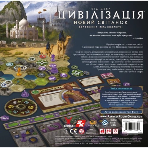 Настільна гра Geekach Games Цивілізація. Новий світанок - Тера інкогніта (Civilization: A New Dawn - Terra Incognita) (укр.) (GKCH195ti)