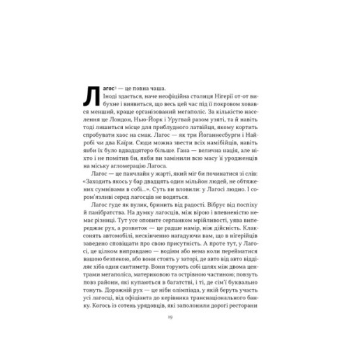 Книга Африка - не країна. Розвінчуючи стереотипи про строкатий континент - Діпо Фалоїн Наш Формат (9786178650025)