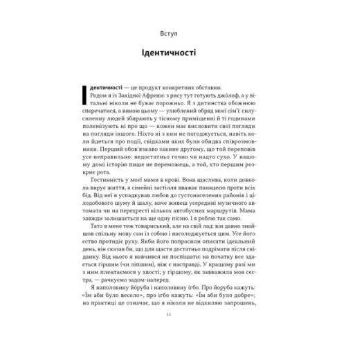 Книга Африка - не країна. Розвінчуючи стереотипи про строкатий континент - Діпо Фалоїн Наш Формат (9786178650025)