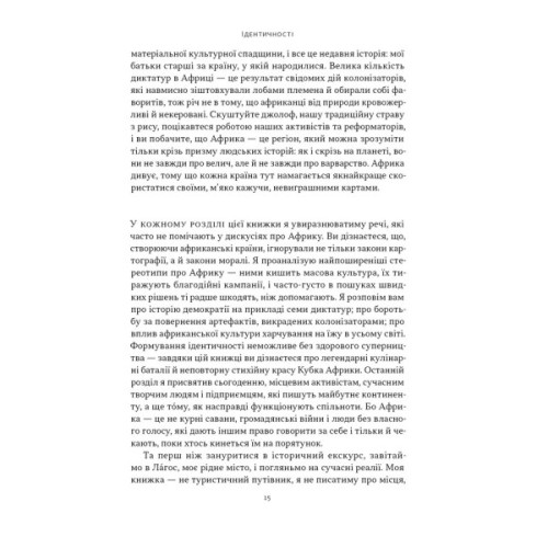Книга Африка - не країна. Розвінчуючи стереотипи про строкатий континент - Діпо Фалоїн Наш Формат (9786178650025)