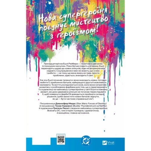 Комікс Праймер - Дженніфер Мюро, Томас Краєвскі Vivat (9786171706019)