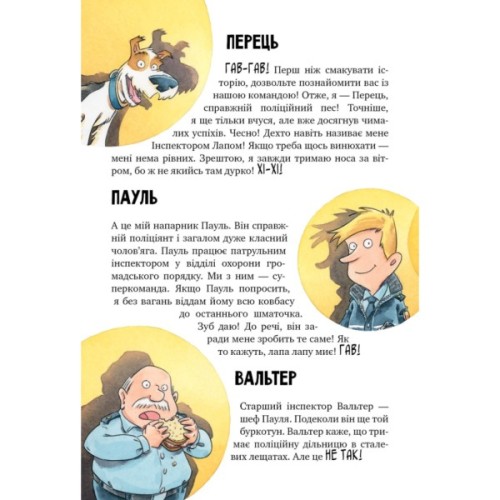 Книга Інспектор Лап. Дивись далі свого носа! Книга 1 - Катя Райдер Видавництво РМ (9786178280611)