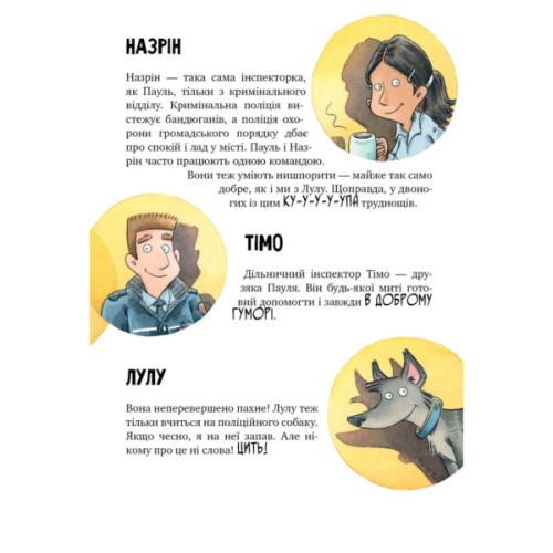 Книга Інспектор Лап. Дивись далі свого носа! Книга 1 - Катя Райдер Видавництво РМ (9786178280611)