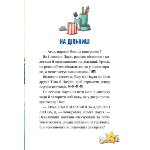 Книга Інспектор Лап. Дивись далі свого носа! Книга 1 - Катя Райдер Видавництво РМ (9786178280611)