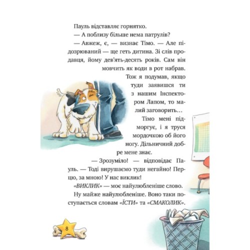 Книга Інспектор Лап. Дивись далі свого носа! Книга 1 - Катя Райдер Видавництво РМ (9786178280611)
