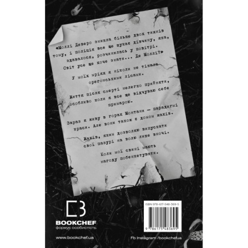 Книга Де Моллі? - Х. Д. Карлтон BookChef (9786175483695)