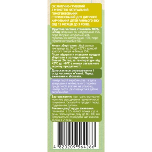 Сік дитячий Galicia Baby яблучно-грушевий з м’якоттю натуральний 200 мл (4820209564266)
