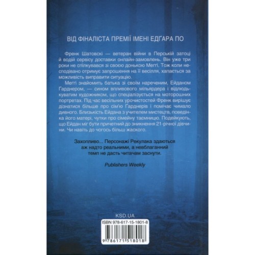 Книга Остання гостя на весіллі - Джейсон Рекулак КСД (9786171518018)