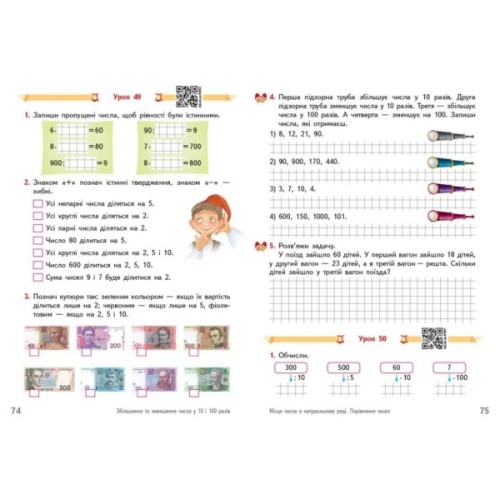 Робочий зошит Математика. Для 3 класу. У 2-х частинах. Частина 1 - О.М. Гісь, І.В. Філяк, А.А. Назаренко Ранок (9786170965295)