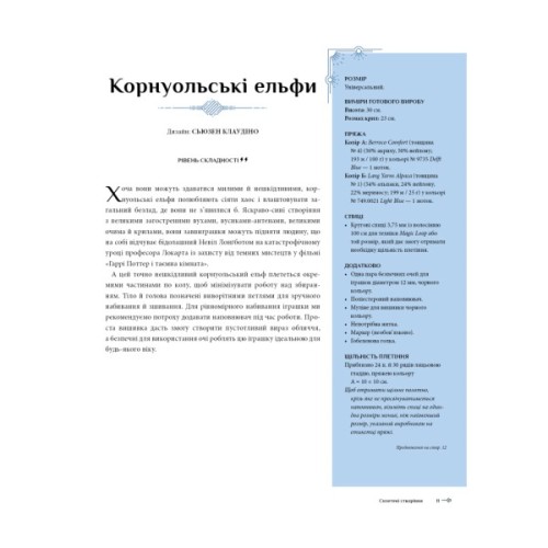 Книга Гаррі Поттер. Магія плетіння. Офіційна книга плетених моделей за мотивами улюблених фільмів BookChef (9786175483800)