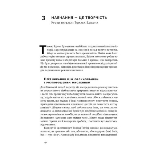 Книга Навчитися вчитися. Як запустити свій мозок на повну - Барбара Оклі Наш Формат (9786177552870)