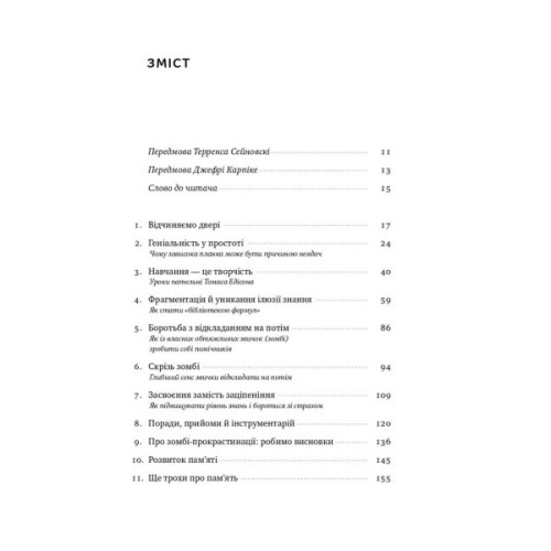Книга Навчитися вчитися. Як запустити свій мозок на повну - Барбара Оклі Наш Формат (9786177552870)