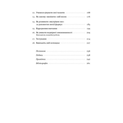 Книга Навчитися вчитися. Як запустити свій мозок на повну - Барбара Оклі Наш Формат (9786177552870)