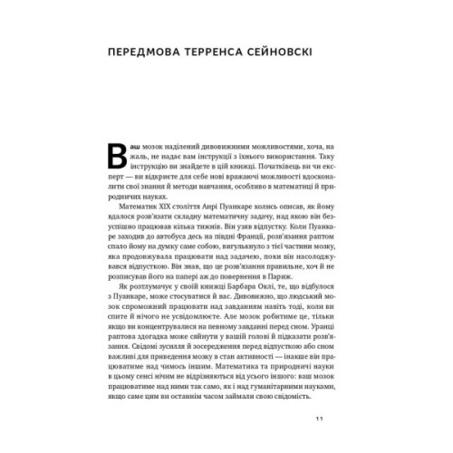 Книга Навчитися вчитися. Як запустити свій мозок на повну - Барбара Оклі Наш Формат (9786177552870)