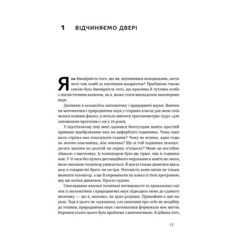 Книга Навчитися вчитися. Як запустити свій мозок на повну - Барбара Оклі Наш Формат (9786177552870)