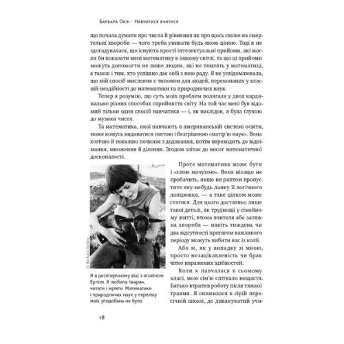 Книга Навчитися вчитися. Як запустити свій мозок на повну - Барбара Оклі Наш Формат (9786177552870)
