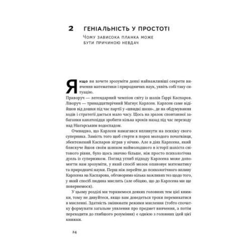 Книга Навчитися вчитися. Як запустити свій мозок на повну - Барбара Оклі Наш Формат (9786177552870)