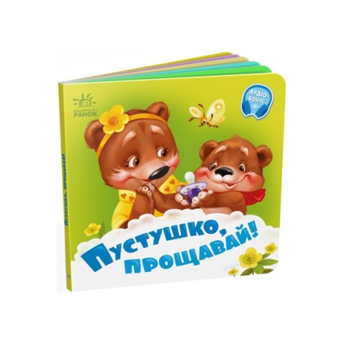 Книга Пустушко, прощавай - Геннадій Меламед Ранок (9789667615123)