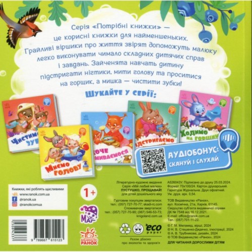 Книга Пустушко, прощавай - Геннадій Меламед Ранок (9789667615123)