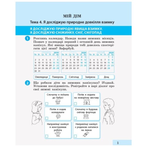 Робочий зошит НУШ Я досліджую світ. 2 клас. У 2 частинах. Частина 2 - І.О. Большакова, М.С. Пристінська Ранок (9786170958037)