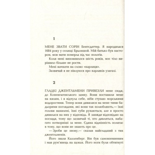 Книга Царська карлиця - Пітер Х. Фогтдаль Фабула (9786170933324)