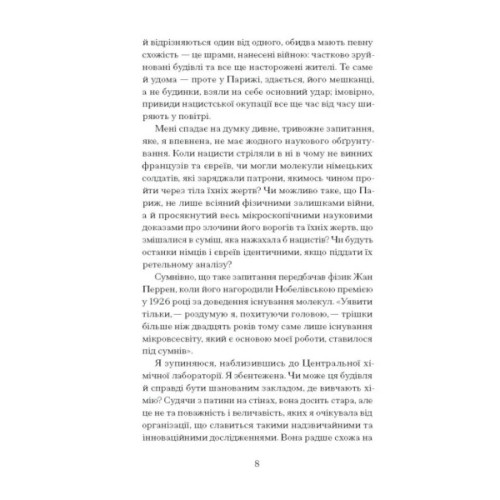 Книга Її прихований геній - Марі Бенедикт Ще одну сторінку (9786175225592)