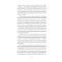 Книга Її прихований геній - Марі Бенедикт Ще одну сторінку (9786175225592)