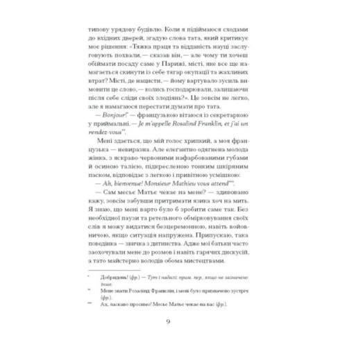 Книга Її прихований геній - Марі Бенедикт Ще одну сторінку (9786175225592)