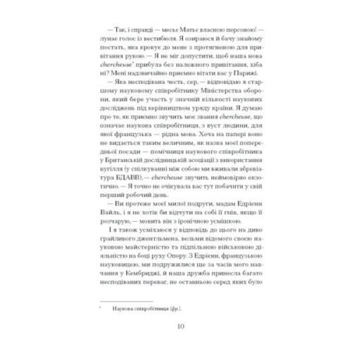Книга Її прихований геній - Марі Бенедикт Ще одну сторінку (9786175225592)