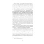 Книга Її прихований геній - Марі Бенедикт Ще одну сторінку (9786175225592)