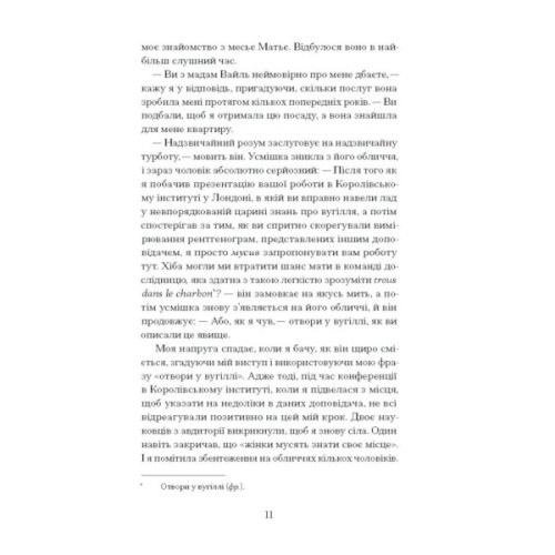 Книга Її прихований геній - Марі Бенедикт Ще одну сторінку (9786175225592)