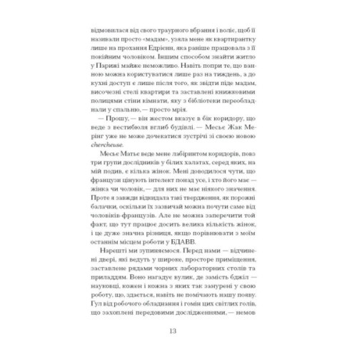 Книга Її прихований геній - Марі Бенедикт Ще одну сторінку (9786175225592)