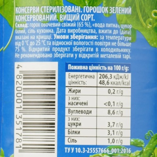 Овочева консервація Чумак Горошок зелений 420 г (4820267040689)